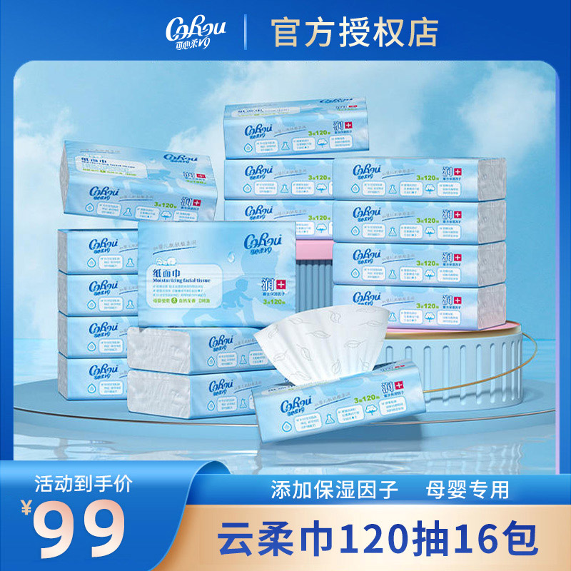 Soft V9 baby tissue ultra - soft 120 pump 16 pack baby baby special soft dry and wet dual - use paper