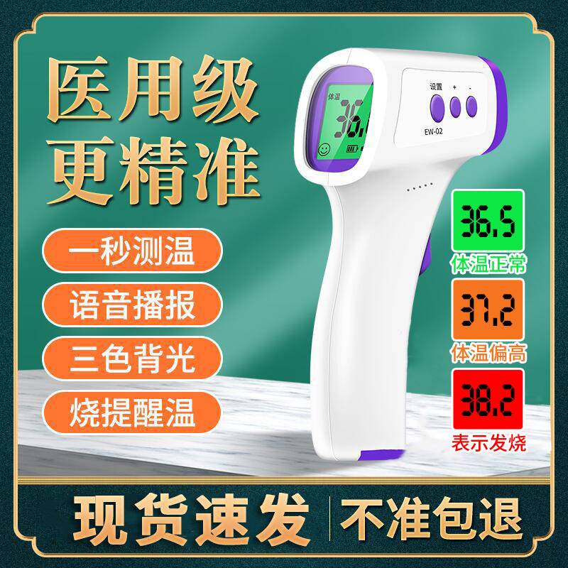 Spot Forehead Warm Gun Medical Specialty With Precision Body Temperature Gun Baby Boy High Precision Fine Gun Infrared Electronic Thermometer HC