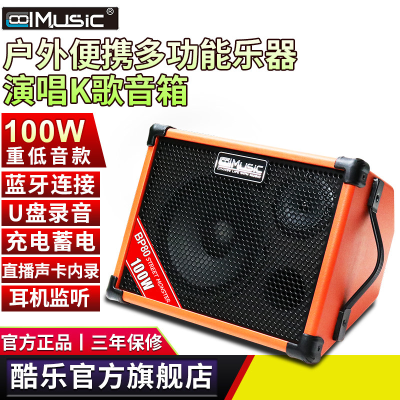 Cool Music BP80 Electric Wood Guitar Slingshot Outdoor Charging Folk Sound Box Sax Electronic Violin Street Selling Sound