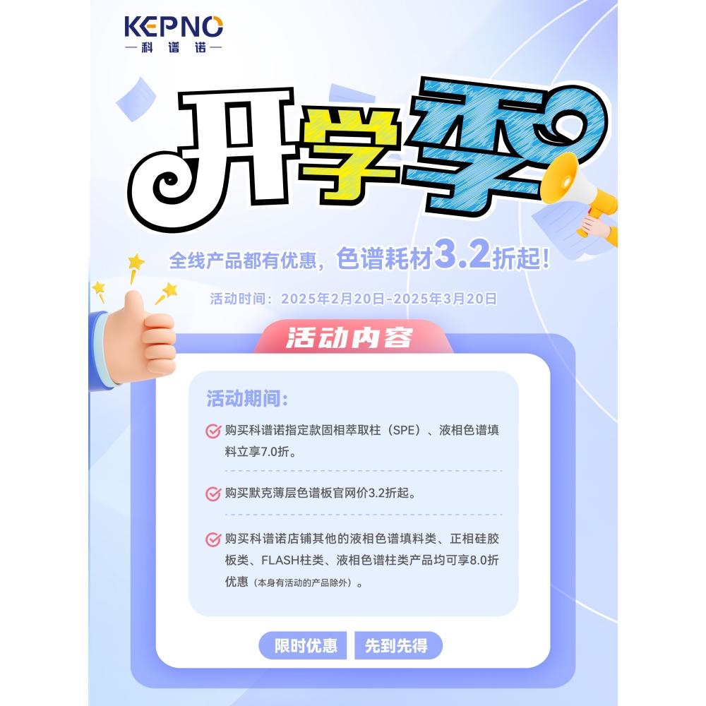2025开学季默克TLC硅胶60无荧光玻璃板1.05626低至3.2折