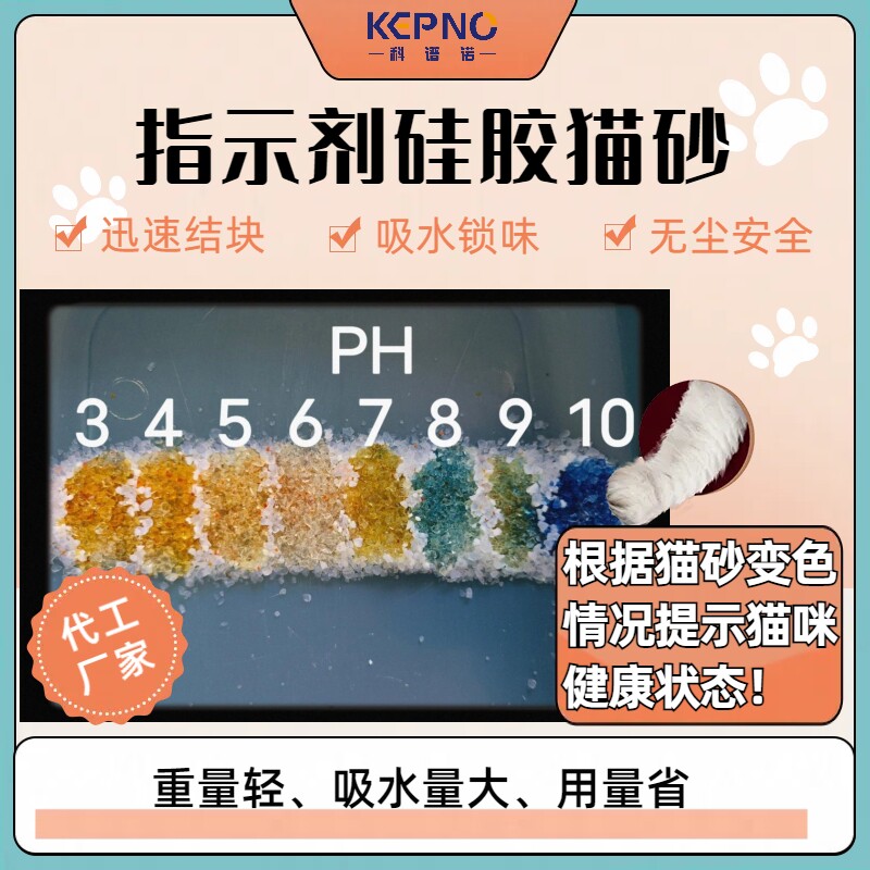 pH健康指示猫砂硅胶猫砂水晶砂0.8-3mm/0.5-2mm/0.5-1.5mm可定制