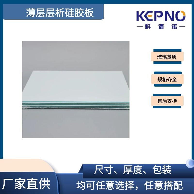 KEPNO/科谱诺中性氧化铝薄层板10*20cm20*20cm10片/盒层析板