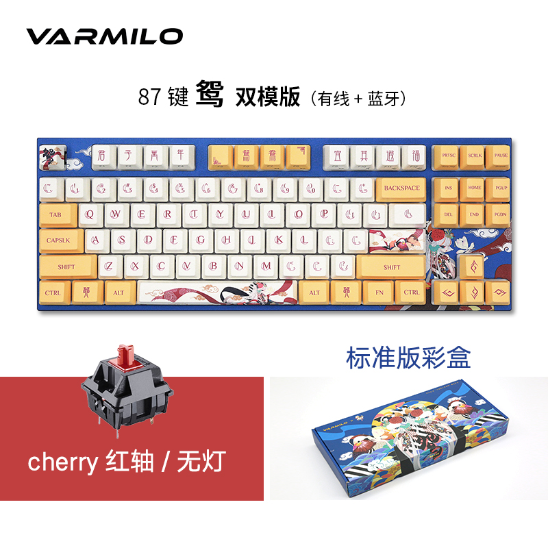 Double Mode 87 Key & Mandarin & Red Axis (Standard Version)varmilo Amilo National style Mandarin Duck theme Couple Mechanical keyboard brand new 108 key game to work in an office Standard configuration