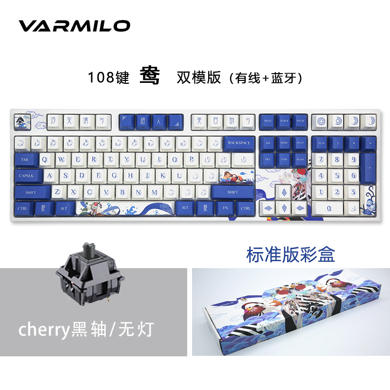 Dual Mode 108 Key & Duck & Black Axis (Standard Version)varmilo Amilo National style Mandarin Duck theme Couple Mechanical keyboard brand new 108 key game to work in an office Standard configuration