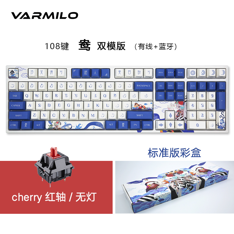 Dual Mode 108 Key & Yang & Red Axis (Standard Version)varmilo Amilo National style Mandarin Duck theme Couple Mechanical keyboard brand new 108 key game to work in an office Standard configuration