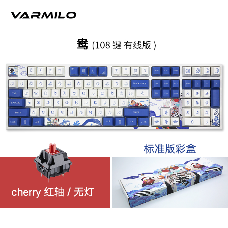 Wired 108 Key & Duck & Red Axis (Standard Version)varmilo Amilo National style Mandarin Duck theme Couple Mechanical keyboard brand new 108 key game to work in an office Standard configuration