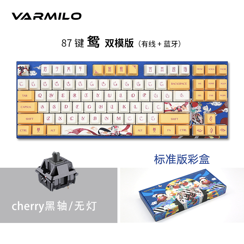 Double Mode 87 Key & Mandarin & Black Axis (Standard Version)varmilo Amilo National style Mandarin Duck theme Couple Mechanical keyboard brand new 108 key game to work in an office Standard configuration