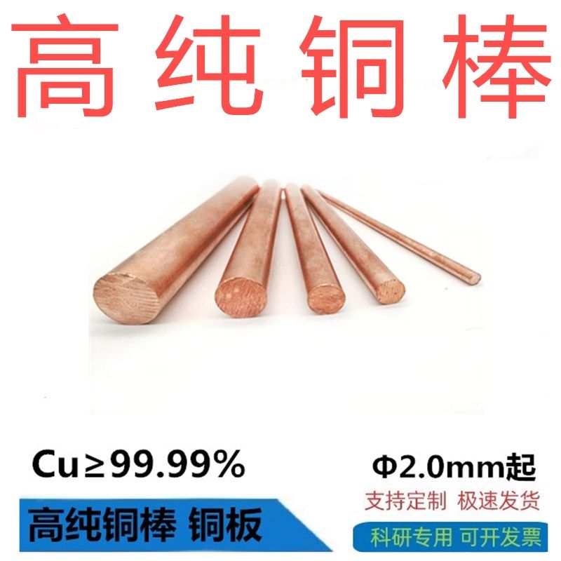 实验铜棒 纯铜棒 铜粒 铜板 铜箔 铜柱 铜块 铜条 铜靶Cu&ge;99.999