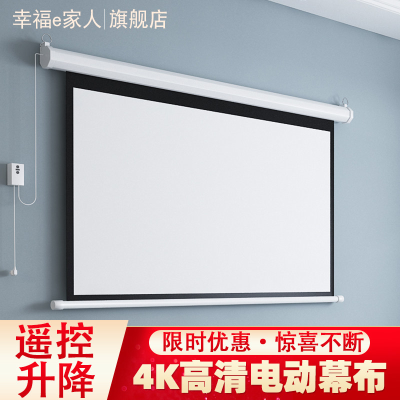 Projection screen Household HD electric screen 100 inch 120 inch 150 inch film background wall hanging laser projector TV projection screen Wall-mounted anti-light hard screen projector screen