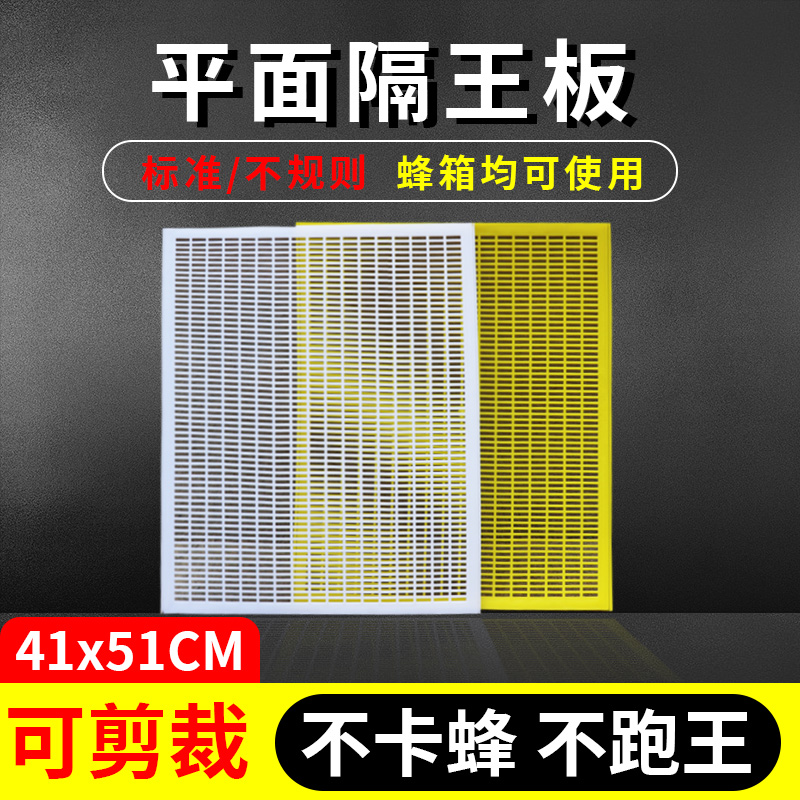 Bee box plastic plane king partition board can be cut in bee partition king bee anti-escape anti-run special beekeeping tool