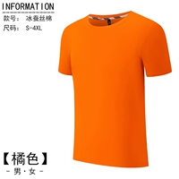 Оранжевый (хлопок ледяного шелка)