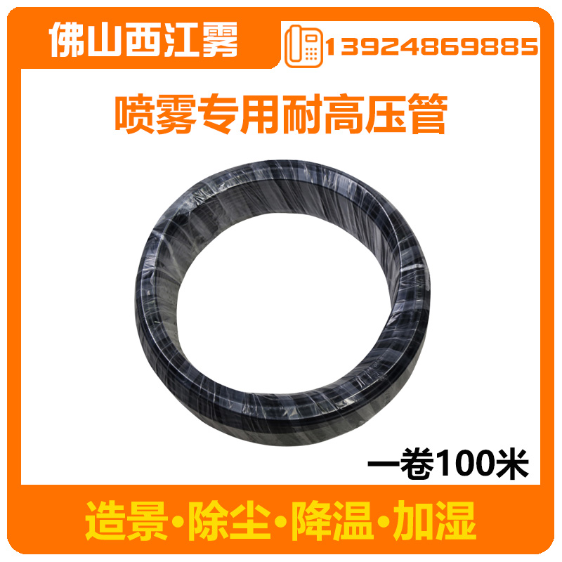 Direct sales high pressure resistant ultra-fine atomization spray nozzle nozzle quick plug quick screw joint special pipe Stainless steel PE pipe