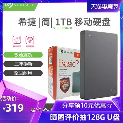 SF Seagate Ruijian portable hard drive 1t mobile hard mobile disk 1TB external 2 5-inch mechanical hard drive PS4