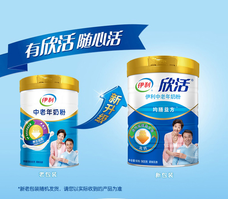 伊利 欣活 中老年奶粉 专为50岁以上人群定制 900g*2罐 图1