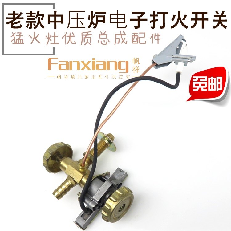Old style medium pressure stove ignition accessories commercial Menghuo stove ignition assembly stir fry high voltage stove electronic igniter switch