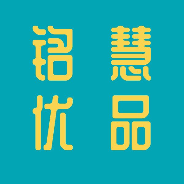 铭惠优品