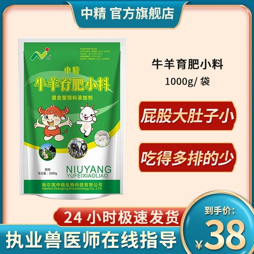 中精 Звери используют крупный рогатый скот и овец, откройте небольшой материал, чтобы способствовать росту, быстрому увеличению веса, желудке, соблазните добавки для корма диареи