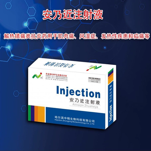 中精 Ветеринарный препарат Аннай, близкий к инъекционным растворам для облегчения тепла, анальгетиков, антиревматизма, анти -инфляционного крупного рогатого скота, овец, боли в мышцах свинины и болезни лихорадки