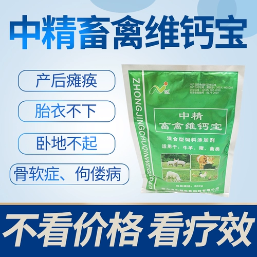 中精 Звери, птица, птица и кальций, птица, корова, овца, овца, птица и птица, парализованная и птица, парализованная, лежащие до смешанных кормовых добавок