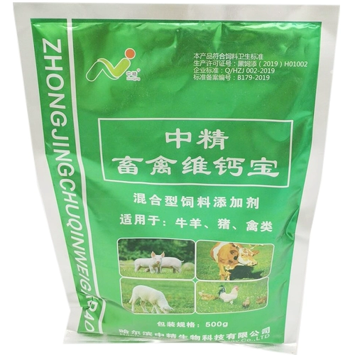 中精 Звери, птица, птица и кальций, птица, корова, овца, овца, птица и птица, парализованная и птица, парализованная, лежащие до смешанных кормовых добавок