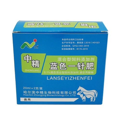 中精 Один игольная жирная синяя и две звери для отщелкивания удобрений, чтобы способствовать кормам роста, чтобы способствовать развитию лококсинов