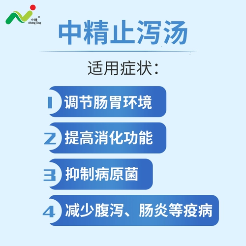 Отвар Чжунцзин Чжидяо, ветеринарная медицина, ветеринарная медицина, регулирование желудочно-кишечных патогенных бактерий, улучшение пищеварительной функции, кормовые добавки
