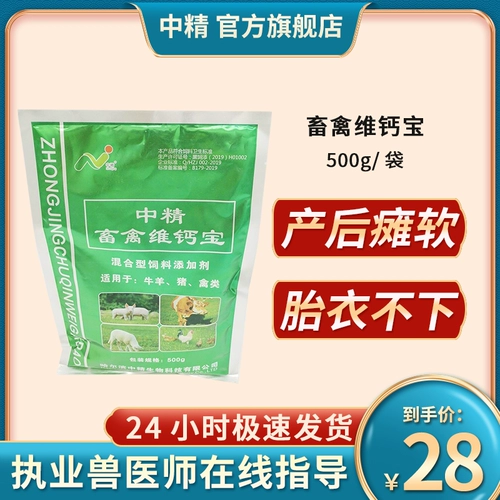 中精 Звери, птица, птица и кальций, птица, корова, овца, овца, птица и птица, парализованная и птица, парализованная, лежащие до смешанных кормовых добавок