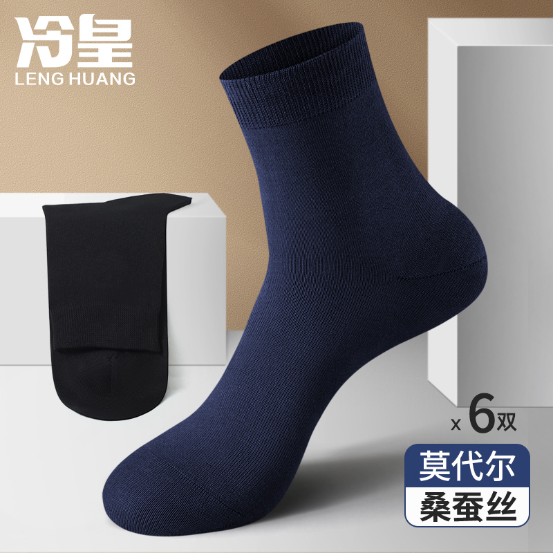 Men's Socks, Men's Spring and Autumn Thin Modal Mulberry Silk Mid-Calf Socks, Black Antibacterial and Deodorant Business Leather Shoe Socks