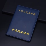 匠狮 Сертификат практики медсестры Защитная кожаная крышка голубой кожа мягкая клипа