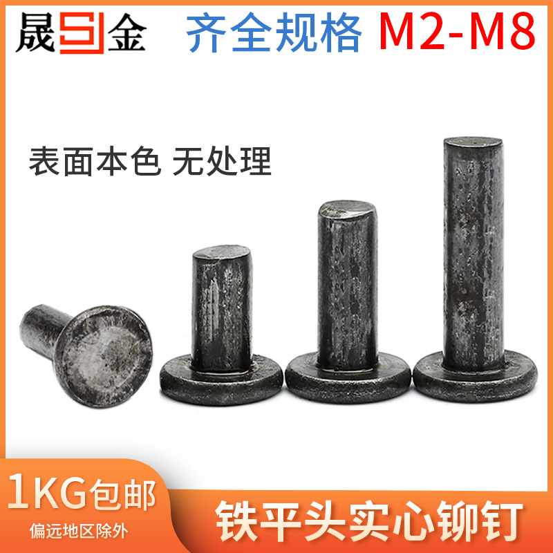 Iron flat head rivets 4 8 grade carbon steel color solid rivets GB109 M2M2 5M3M4M5M6M8 5L