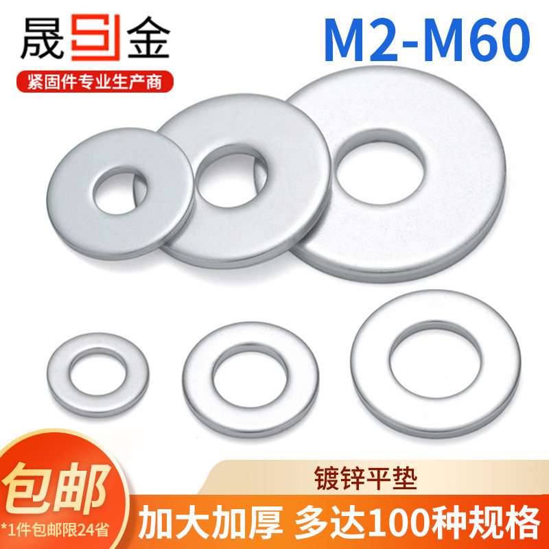 亜鉛メッキ平型金属ワッシャー、特大丸型、厚肉ねじワッシャー、M6、M8、M10、M12、M14、M16