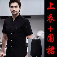 Эластичный черный фартук, короткий рукав