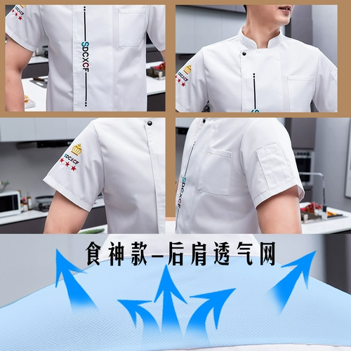 Прорывная сеть тонкая летняя шеф -повар