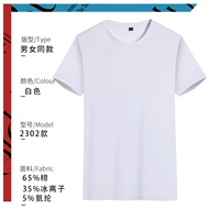 Front Hall 2302 Ice Silk Round Neck Short Sleeve - Белый