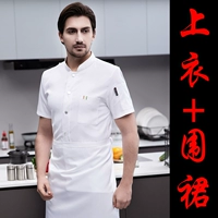 Эластичный белый фартук, короткий рукав