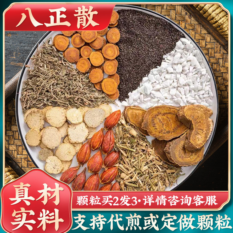Eight positive bulk raw materials Tongrentang quality Chinese herbal medicine Fever And Laxative water through gonorrhea Urinary Rush-to-Wet Bets-Taobao