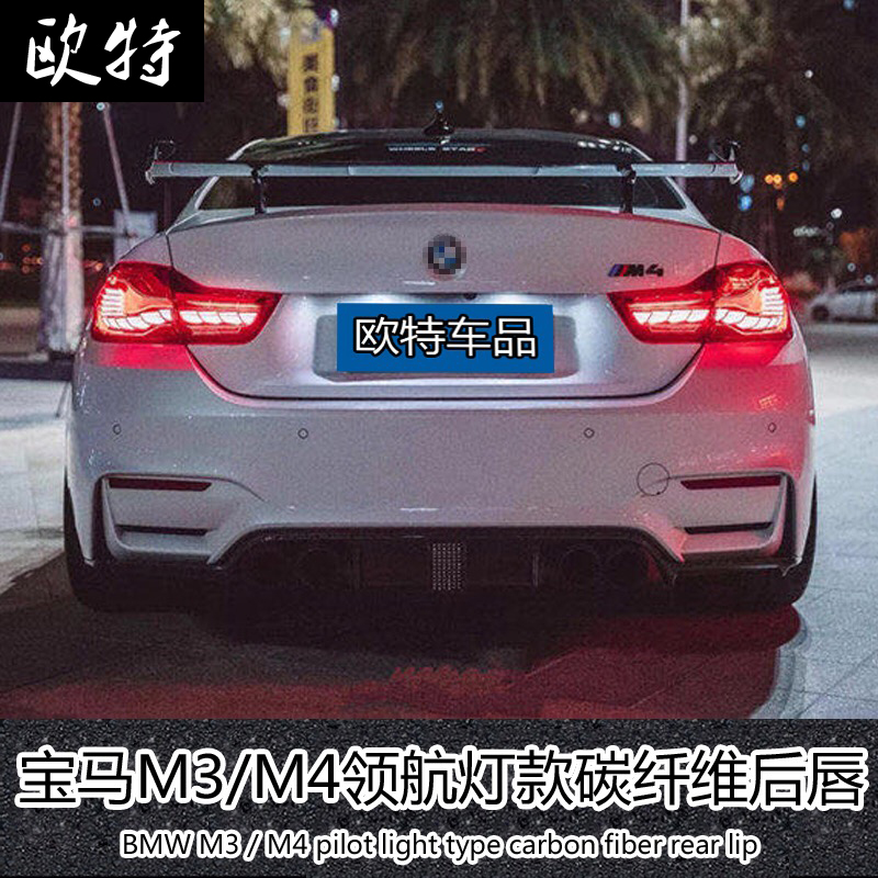 F80F82F83BMW3 series 4 series to AN M3M4 modified carbon fiber with collar navigation light rear lip tail lip rear spoiler
