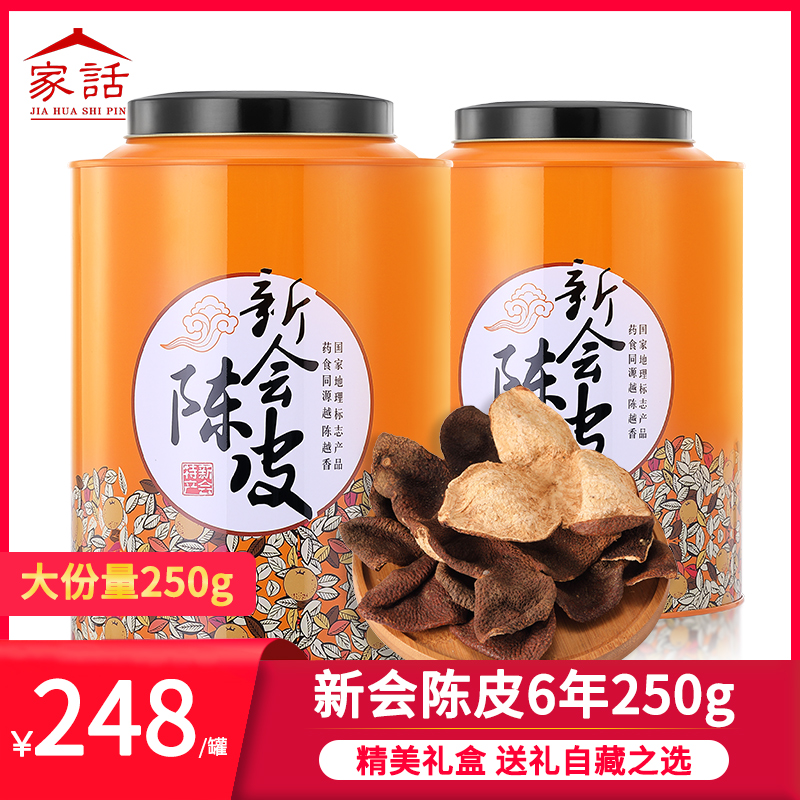 New will dried orange peel dry 5 years Zhengzong Dried Orange Peel Bubble Water Guangdong Tete citrus Dried Orange Peel Tea Gift Canned 250 gr
