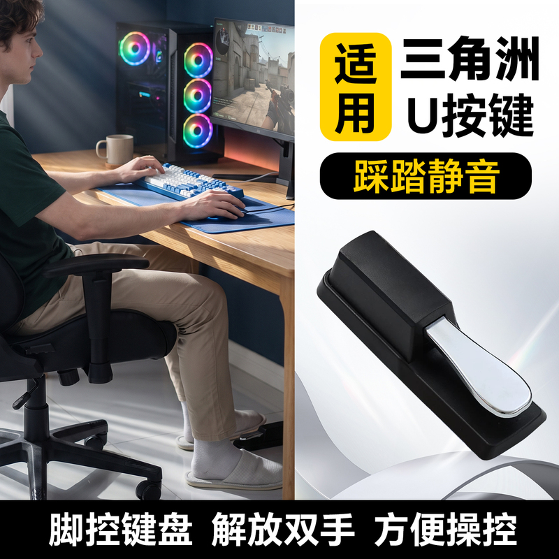 Silent Foot Pedal Keyboard, Delta Flash Foot Pedal Keys, Foot Pedal Mouse, Computer Gaming Peripherals, USB E-Sports
