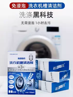 mazmac per stain per gram washing machine tank cleaner set Non-soaking drum cleaner Sterilization sterilization