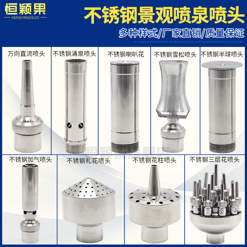 Stainless steel DC flower column fireworks mushroom hemispherical cedar aerated Yongquan landscape fountain nozzle square music