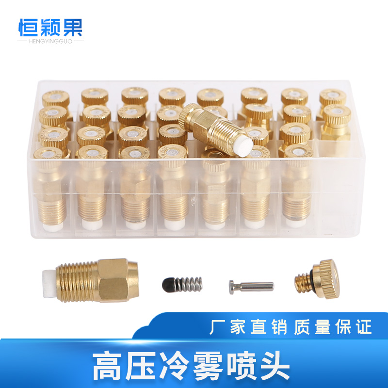 1 8 High pressure atomized nozzle cold fog nozzle stage fog moisture and cooling and cooling to prevent the spray plant dust