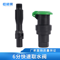 6 minutes DN20 Plastic quick water intake valve stem Greening water fetcher garden water intake bolt convenient body key sprinkler bolt