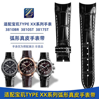 Suitable for Breguet Type Xx Series Genuine Leather Watch Strap 3810St/3817St Curved Edge Cowhide Watch Chain Accessories for Men