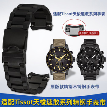Suitable for Tissot Tissot Speedmaster Black Warrior Steel Strap T125.617 Series Original Curved Stainless Steel Watch Strap