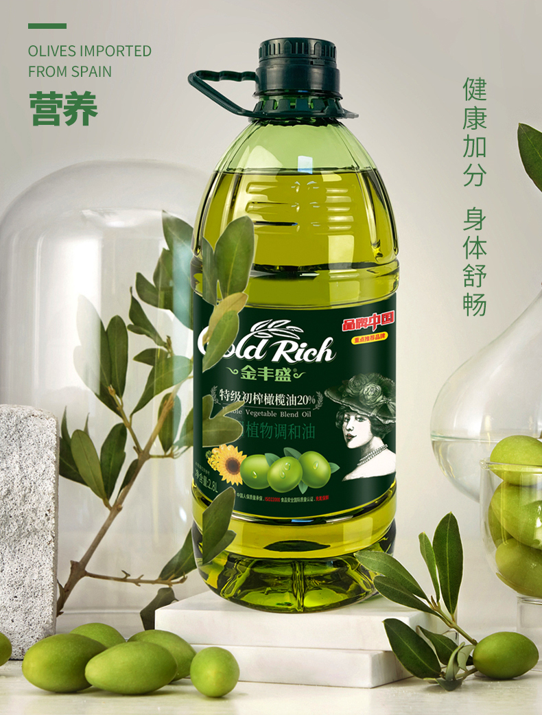 【20%橄榄油】金丰盛2.8L特级初榨橄榄油