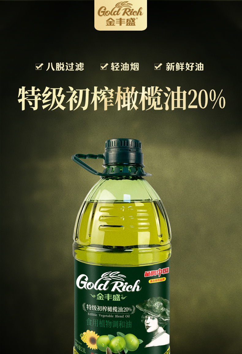 【20%橄榄油】金丰盛2.8L特级初榨橄榄油