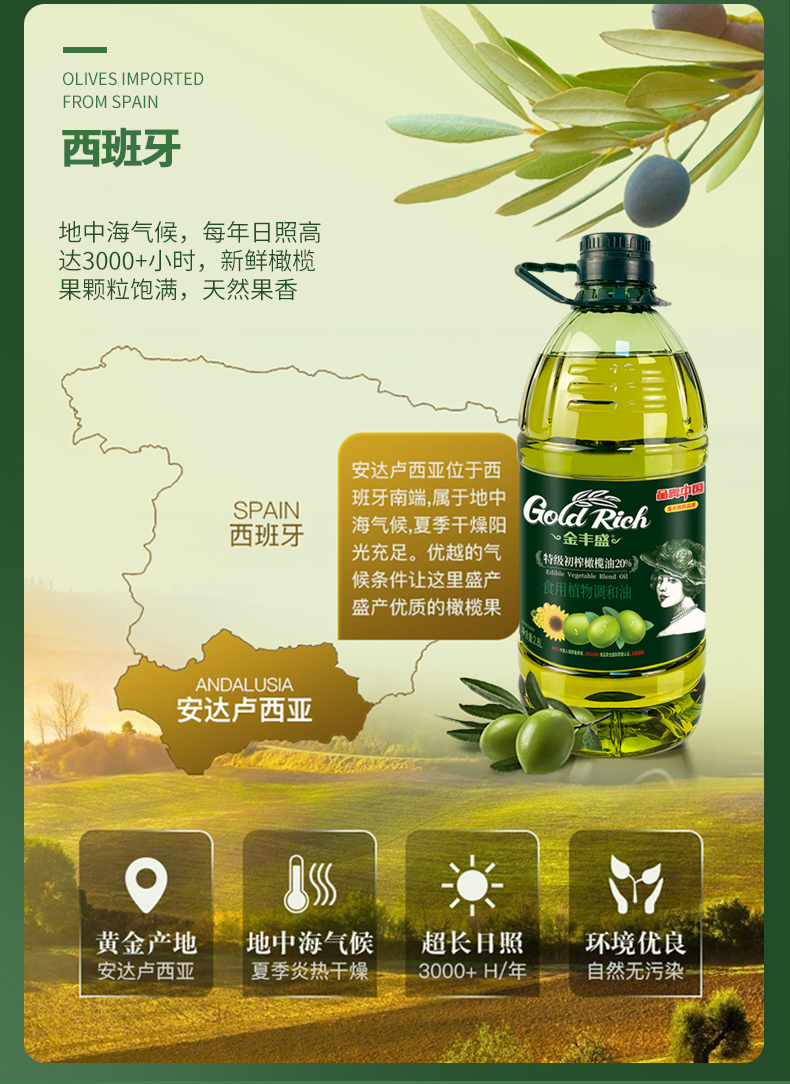 【20%橄榄油】金丰盛2.8L特级初榨橄榄油