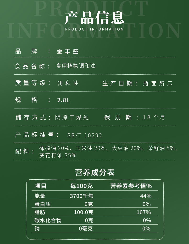 【20%橄榄油】金丰盛2.8L特级初榨橄榄油