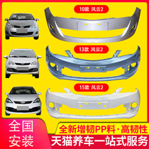 KYB bumper is suitable for the 10-16 Chiri old style 2 front and back bumper is always surrounded by front and rear bumper